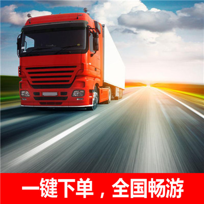 惠州到南平零擔(dān)運(yùn)輸-惠州至南平物流公司-惠州到南平零擔(dān)貨運(yùn)
