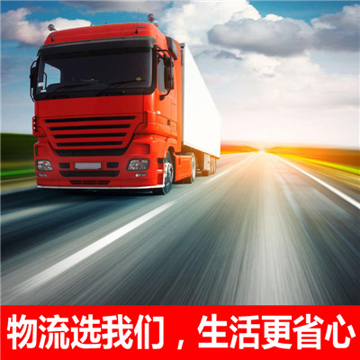 梅州到齊齊哈爾拜泉縣貨運公司